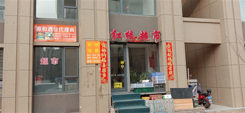 红缘超市的图标