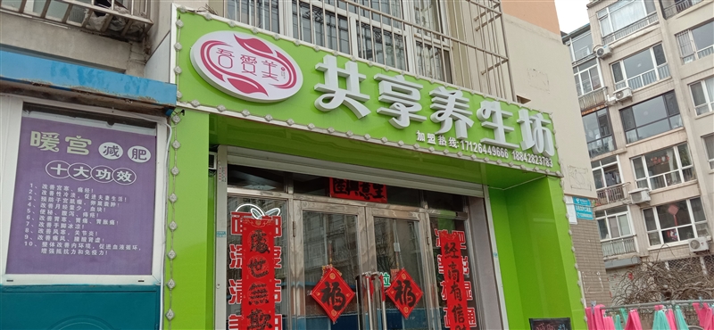 共享养生坊的图标
